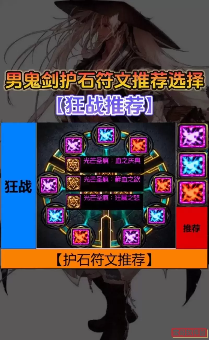 dnf剑宗护士符文图2