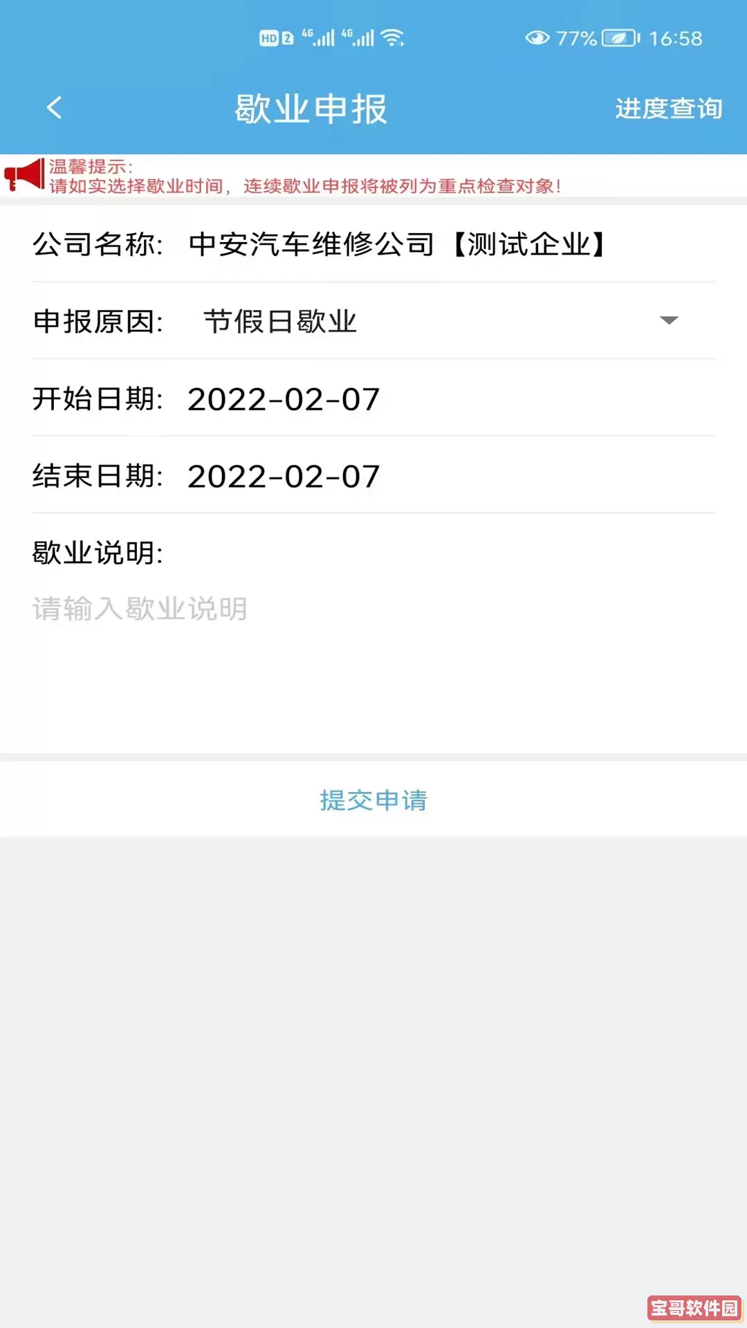 中安车服企业下载正版