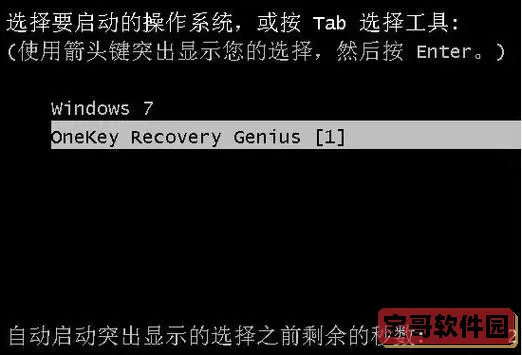 one key 一键还原图1