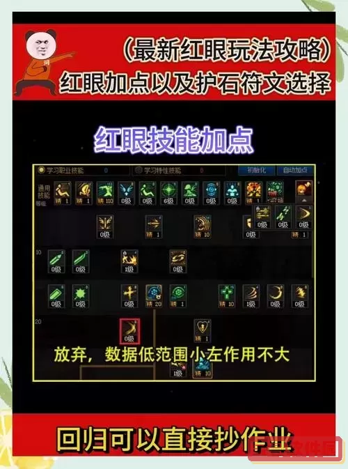 100级红眼刷图加点攻略，提升战斗力技巧详解图2