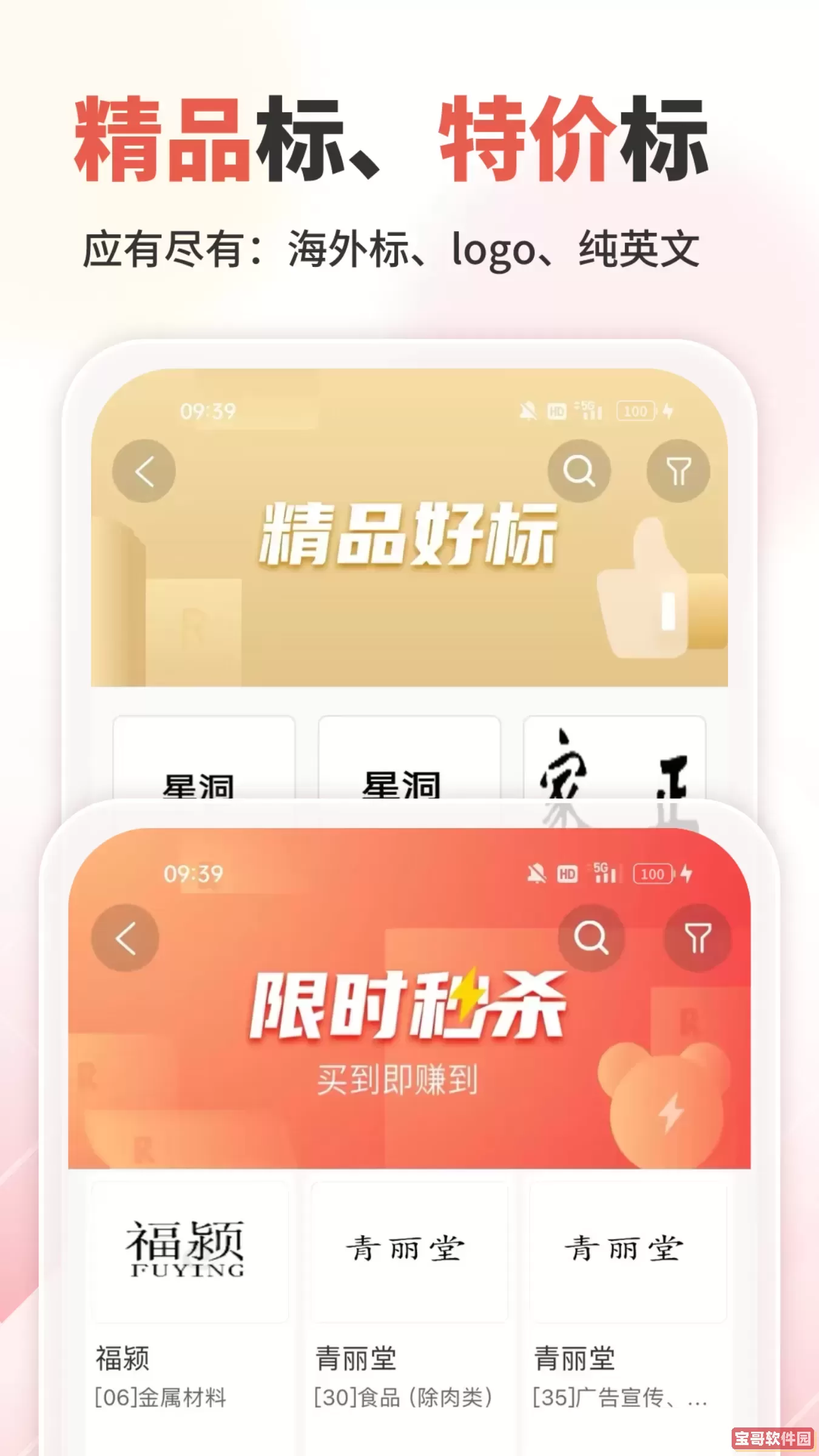商标转让交易宝老版本下载
