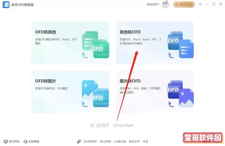 五个免费PDF转OFD转换器小程序推荐图3