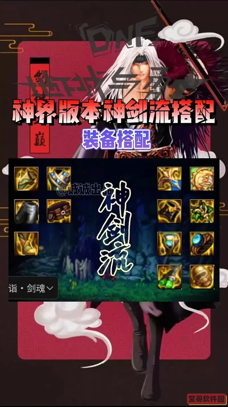 DNF剑神四大流派详细解析与最佳选择指南图1