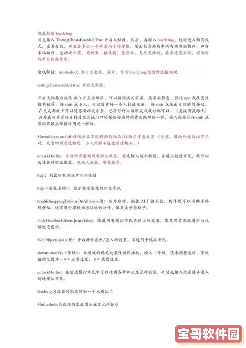 模拟人生3怎么升职秘籍图1