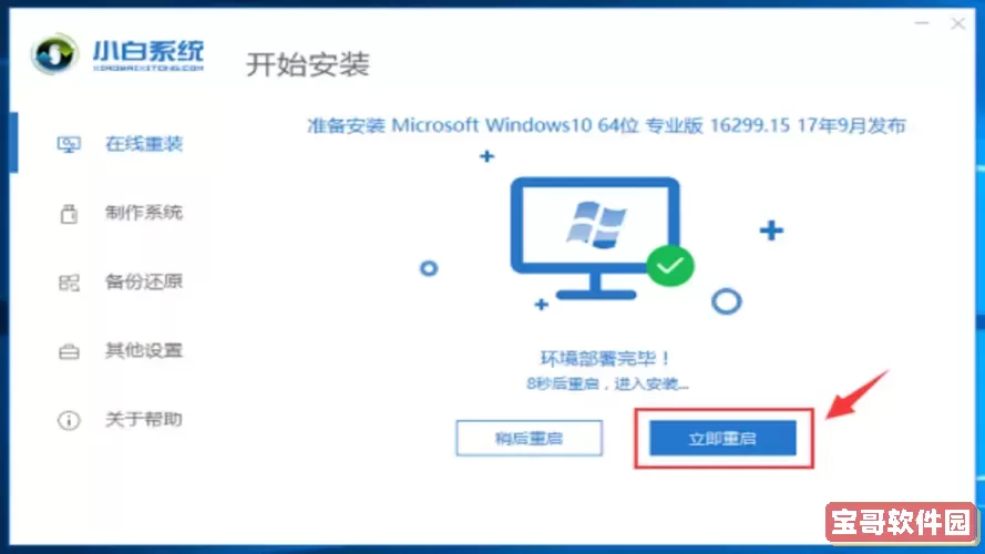 小白一键重装系统备份还原不了图3