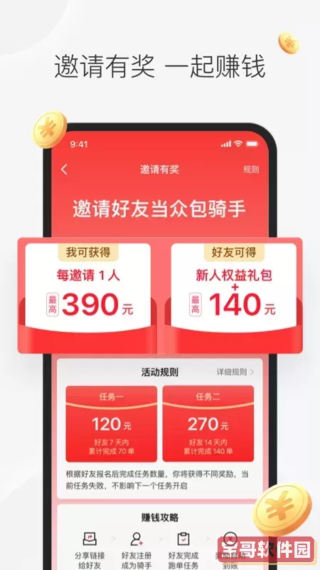 美团众包官网版旧版本