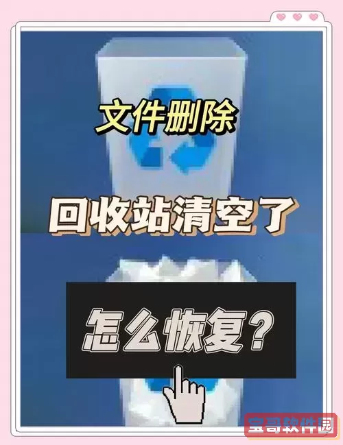 回收站误删文件恢复方法详细教程图2