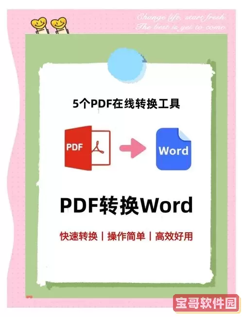 pdf怎么转格式word_pdf怎样转换成word格式图3