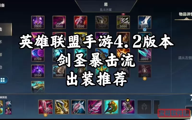 新版剑圣最强出装2024图3