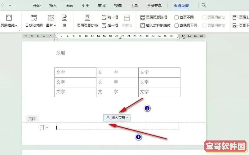 Word文档怎么合并页数？教你一键合并所有页技巧图3