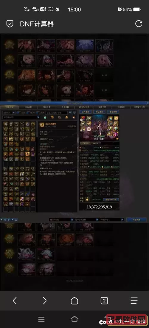 dnf纸飞机计算器有没有手机版图1