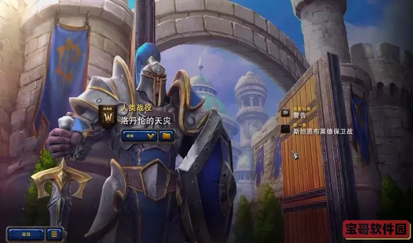 魔兽争霸人族战役最后一关图2