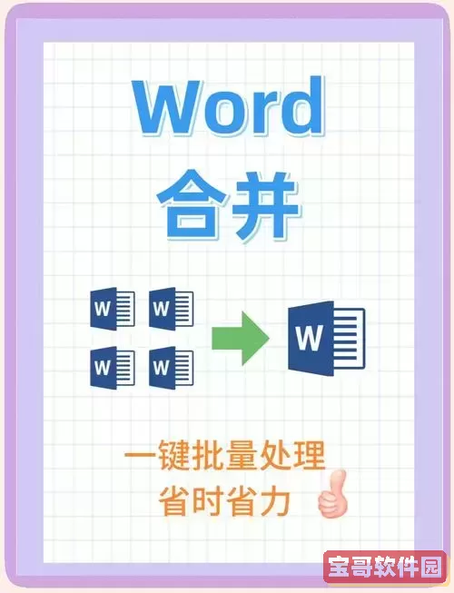 Word文档怎么合并页数？教你一键合并所有页技巧图2