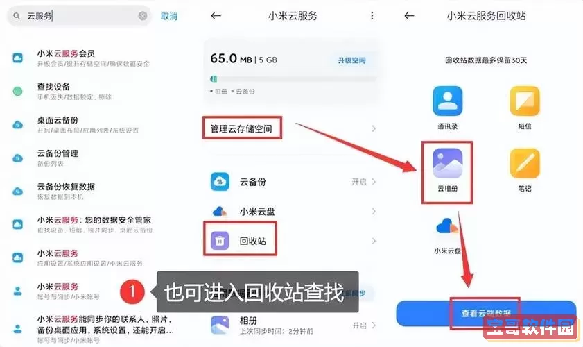 小米照片永久删除怎么恢复_小米照片永久删除怎么恢复数据图1