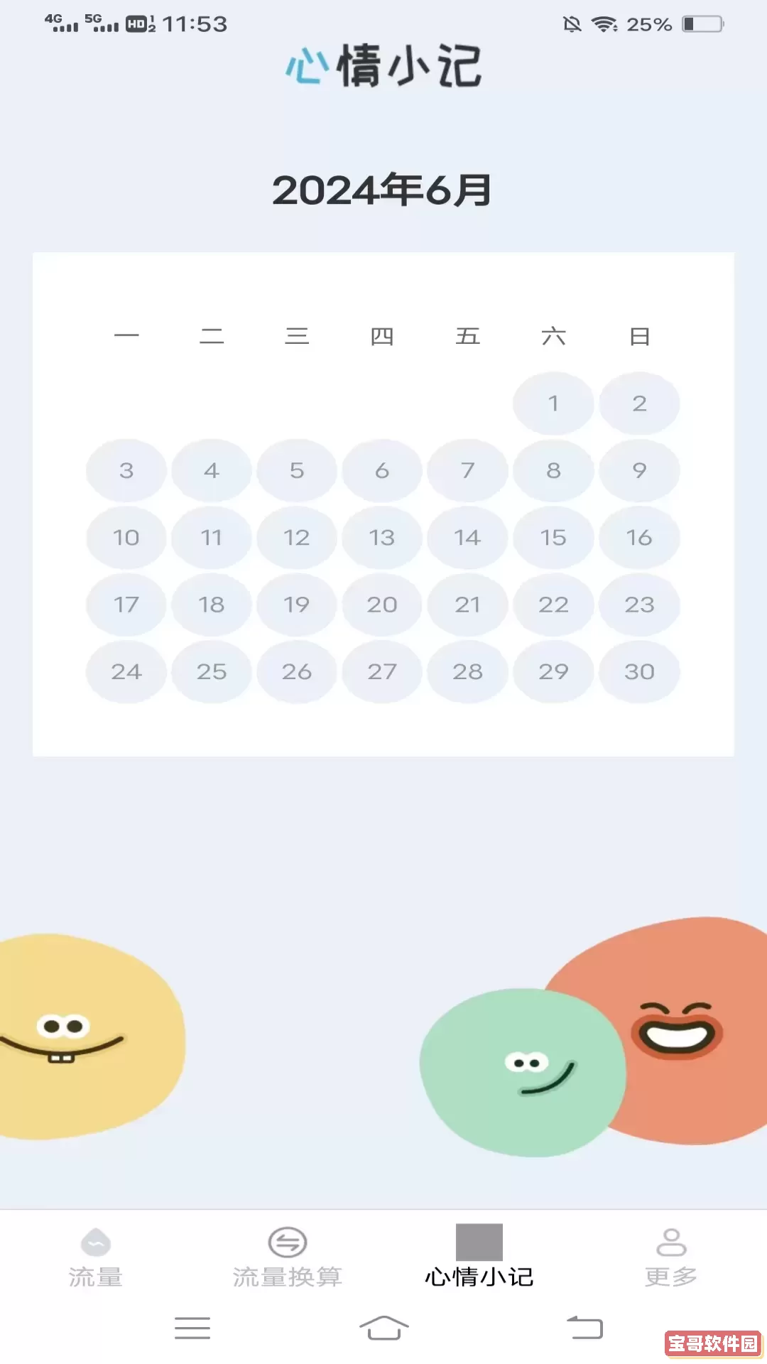 喜悦流量最新版本