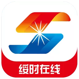 绥时在线下载免费版