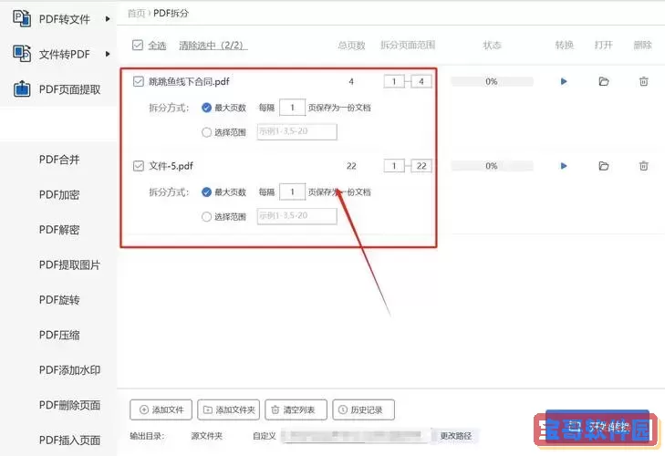 pdf怎么截取其中一部分_pdf怎么截取其中一部分页面图2