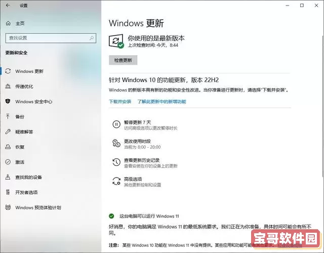 win1022h2下载是v20h2版本图1