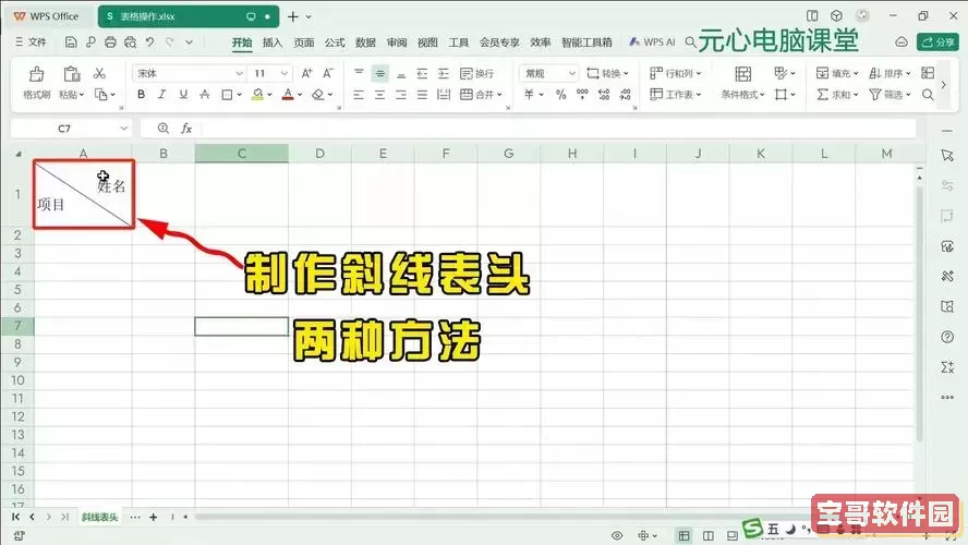 word2013斜线表头怎么做图2