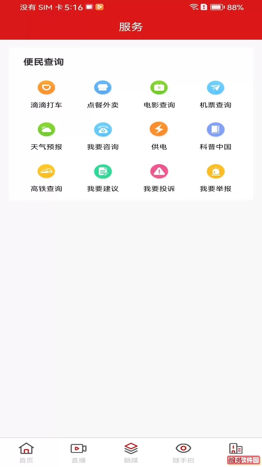 含山早点安卓最新版