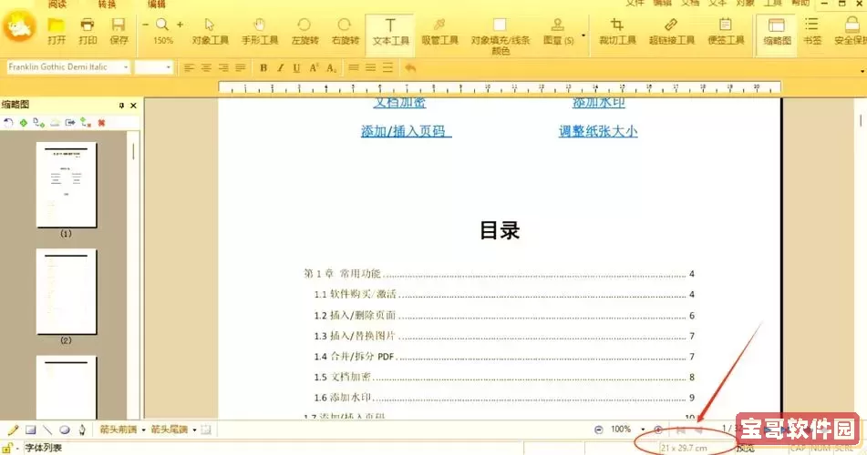 pdf文档格式怎么调整及设置格式大小的详细方法指导图1