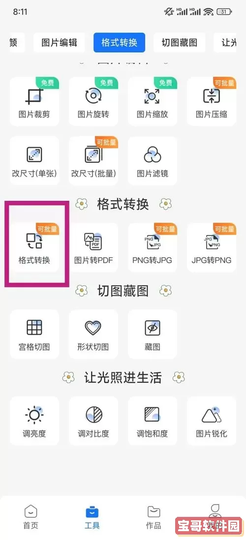 文件怎么转换成jpg格式？详细步骤与方法解析图1