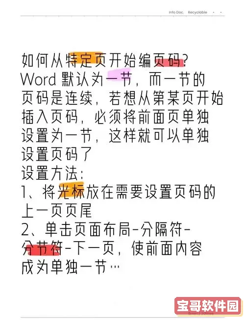 Word文档如何从第三页开始设置页码详细教程图1