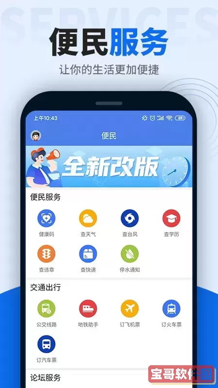 阿拉宁波网最新版本