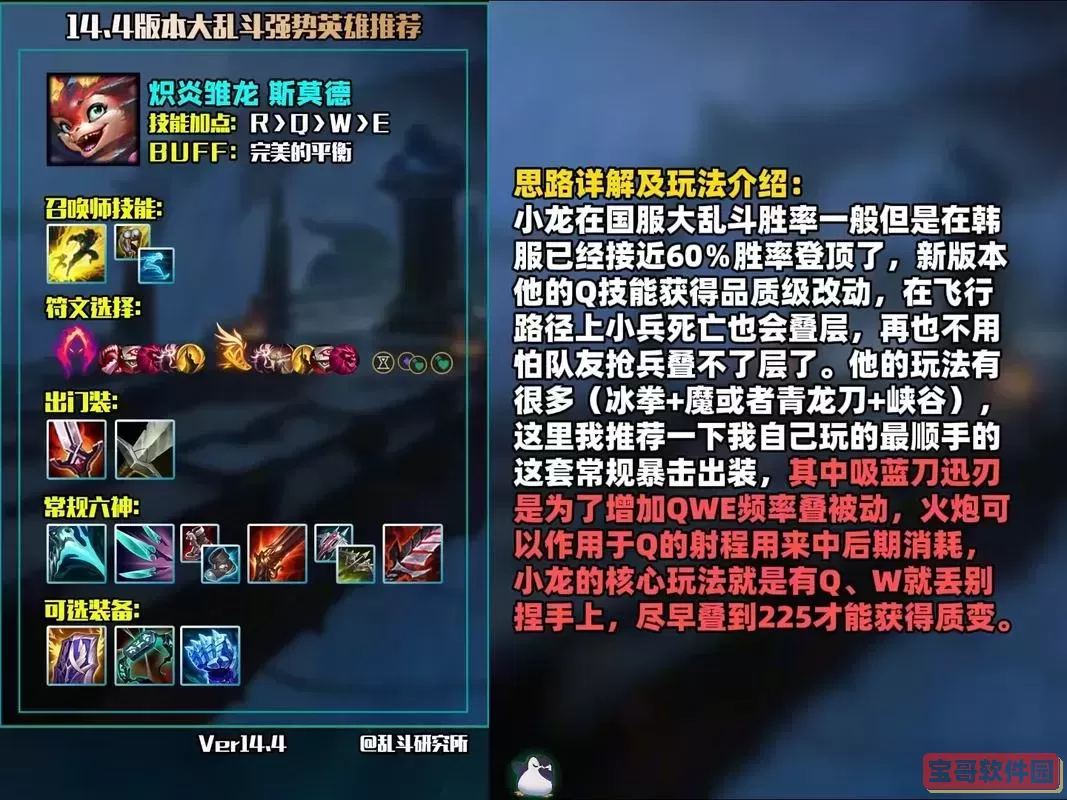 小法大乱斗狂徒出装图1