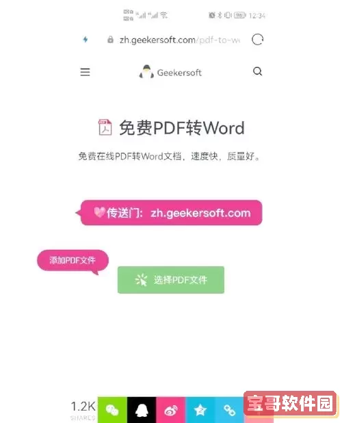 pdf转word的app_pdf转word的app免费图1