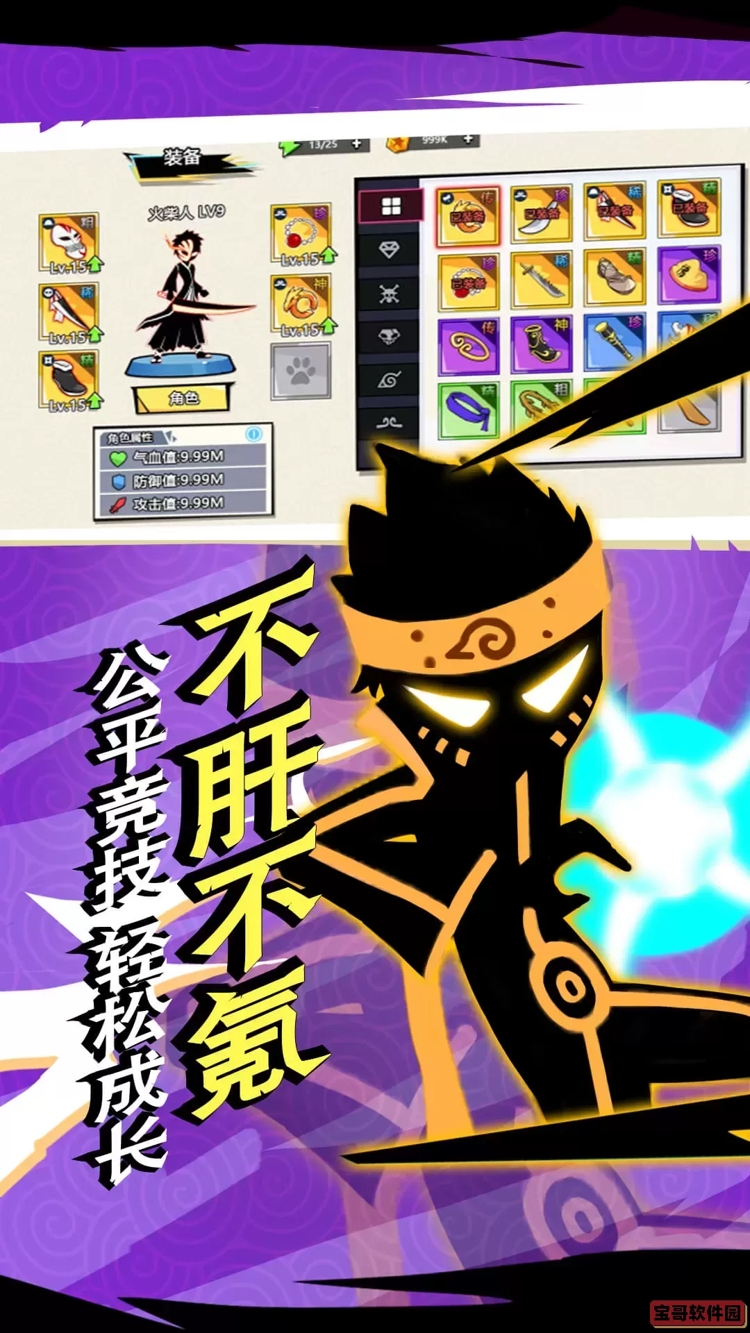 火柴人超级英雄免费手机版