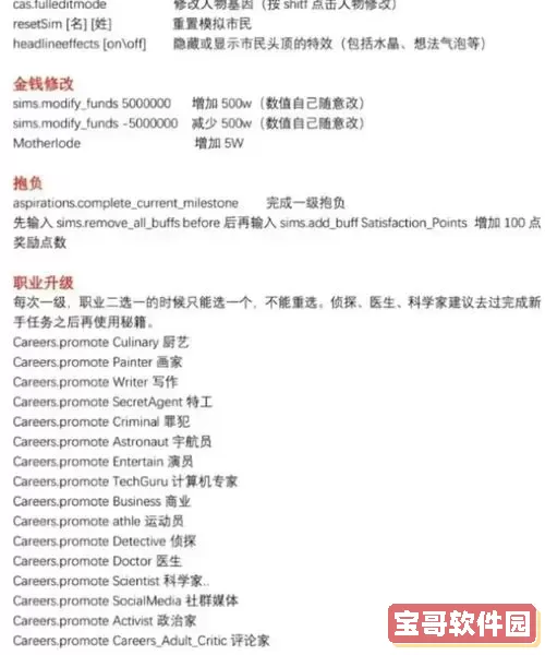 模拟人生3怎么升职秘籍图2