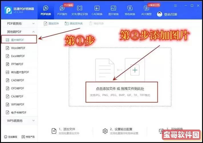 怎么把资料弄成pdf格式_怎么把资料弄成pdf格式打印图3