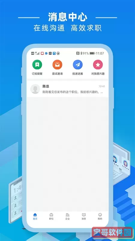 湛江直聘官方免费下载