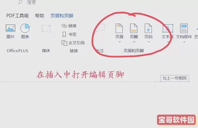 word只设置一页的页脚图1