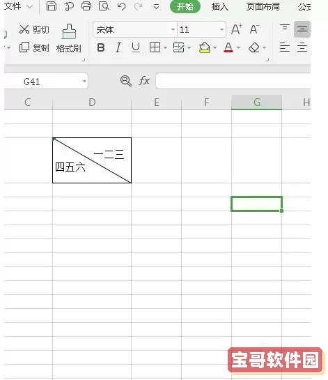 wps表格里加斜线一分为二图2