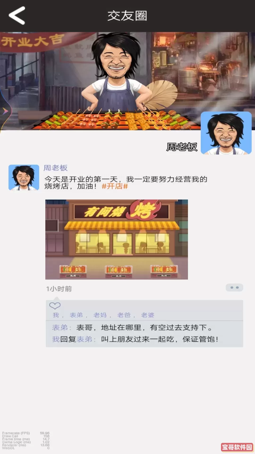 街边烧烤大神免费下载