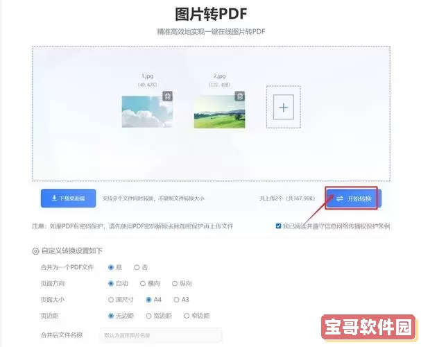 如何把文件转成jpg格式_怎么把文件转成jpg格式图2
