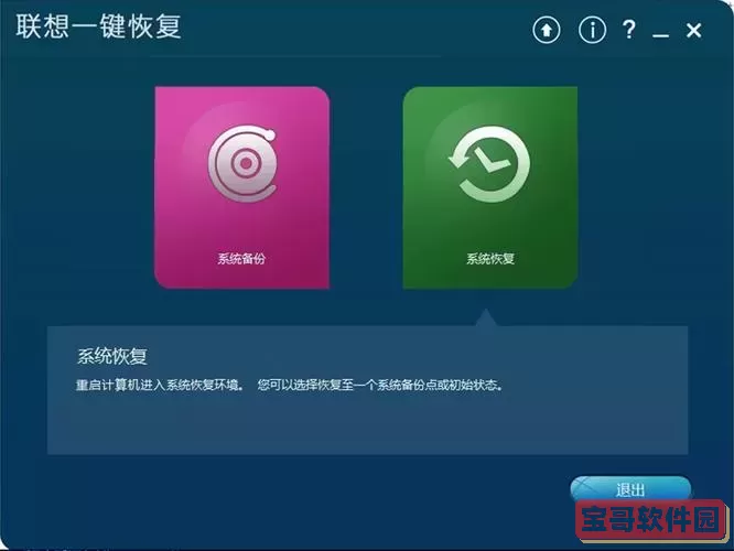 小白一键重装系统备份还原不了图1