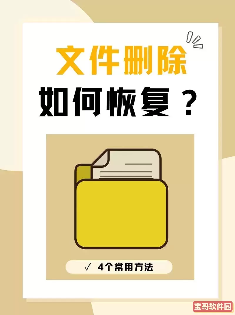 回收站误删文件恢复方法详细教程图1