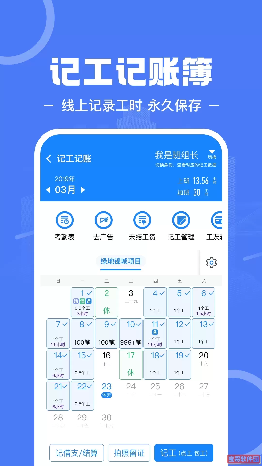 建筑招工下载安装免费
