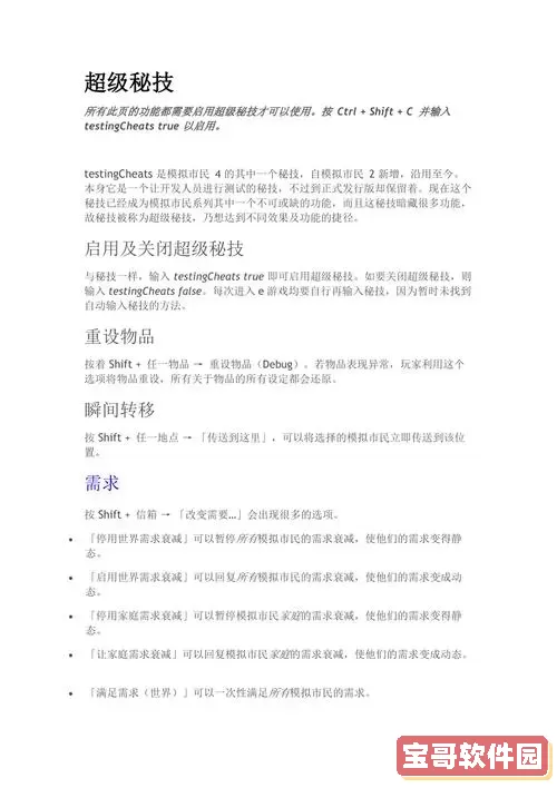 模拟人生4生意特性点数秘籍图1