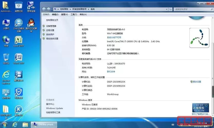win7的gho镜像文件下载图1