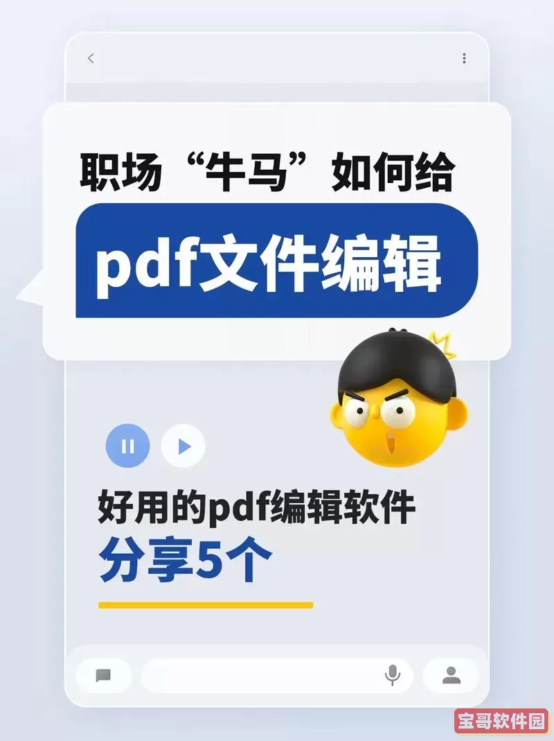 pdf文件用什么软件编辑_PDF文件用什么软件编辑?图1
