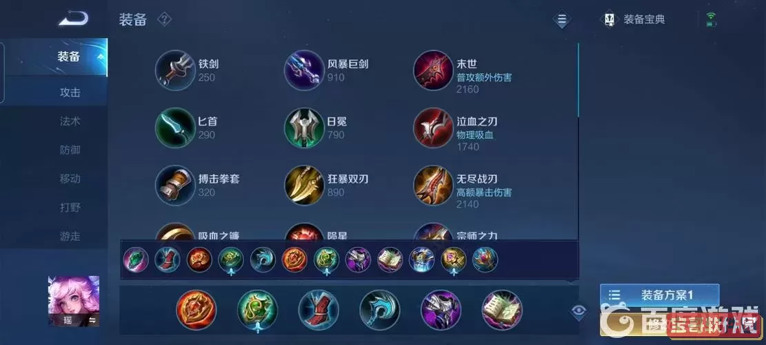 2023国服瑶最强辅助出装图1