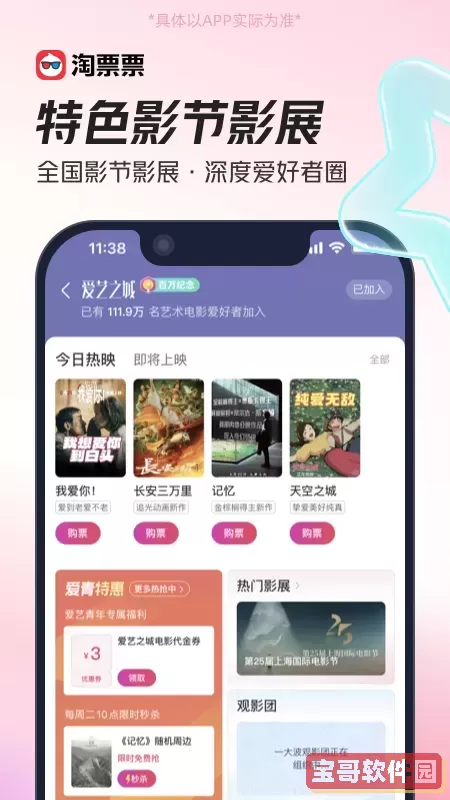淘票票下载新版