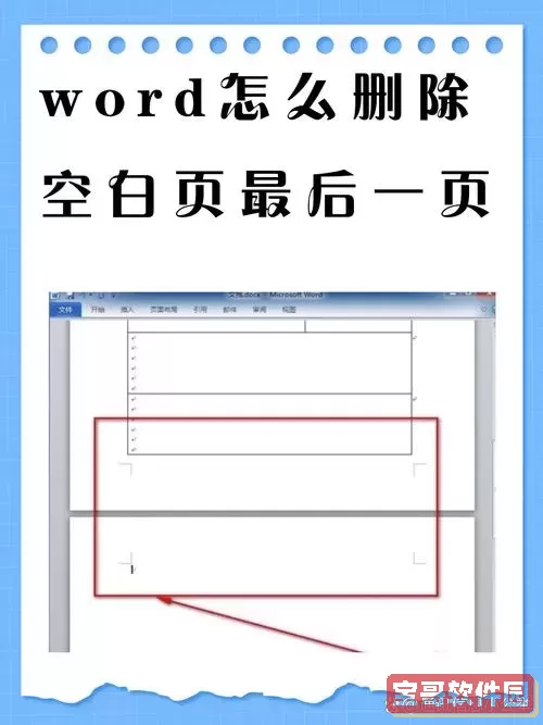 Word文档如何删除无光标的空白页操作教程图2