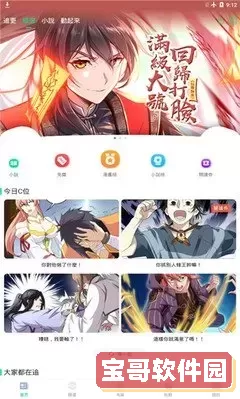 差差漫画页面免费漫画版官网版最新