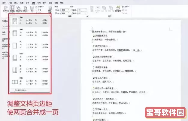 Word文档怎么合并页数？教你一键合并所有页技巧图1