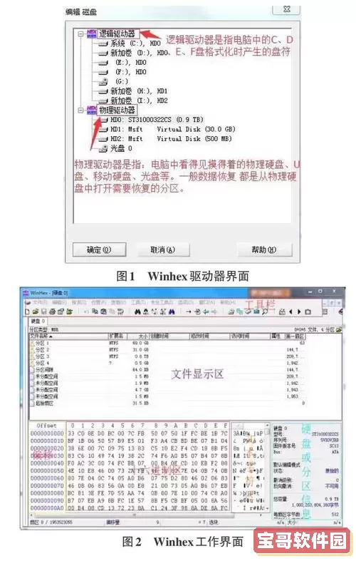 winhex数据恢复教程_winhex数据恢复详细教程图1